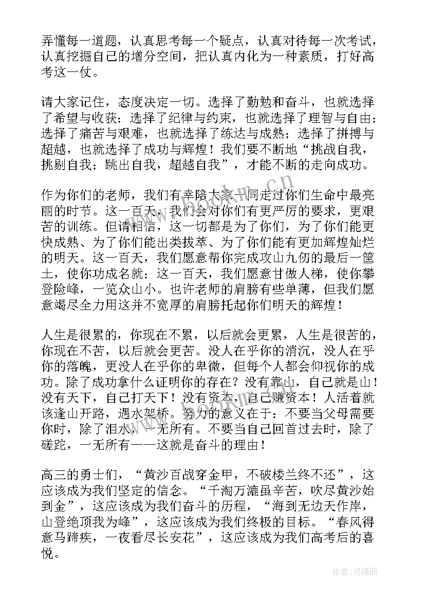 最新初三百日誓师教师发言煽情(汇总7篇)