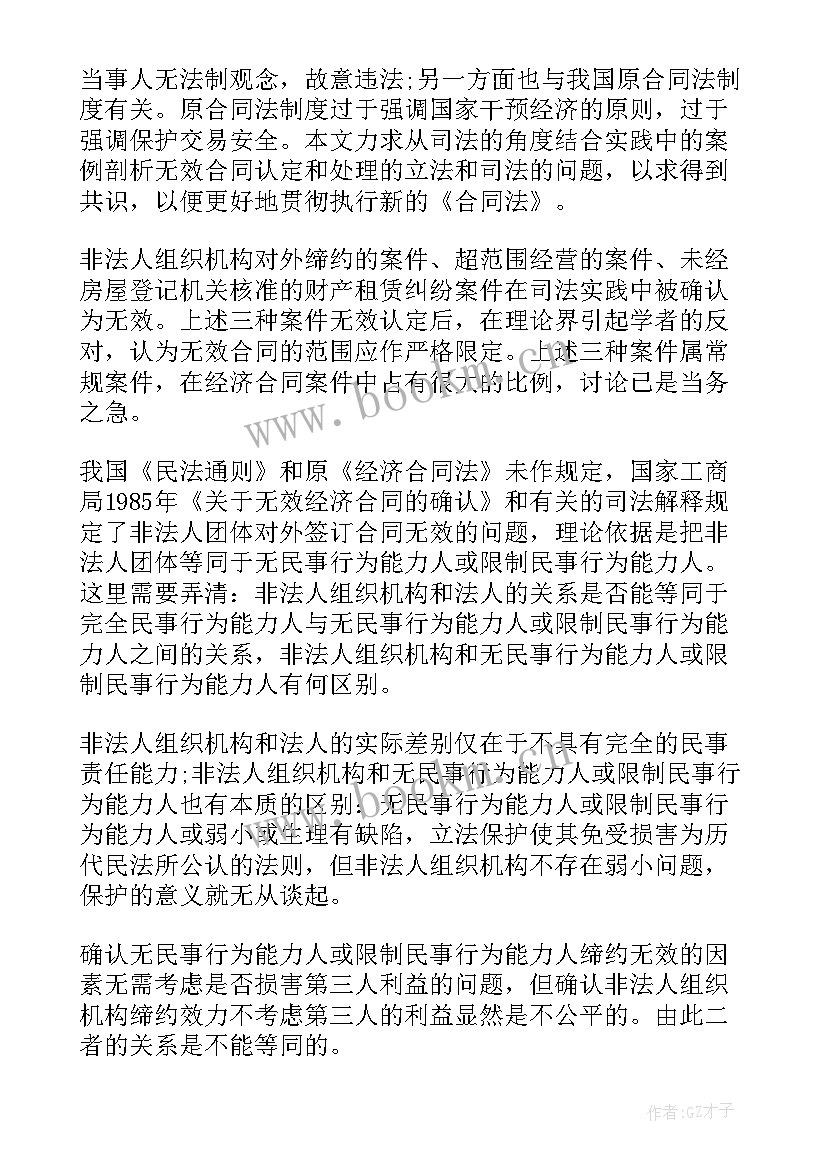 合同无效还能双倍定金吗(优秀8篇)