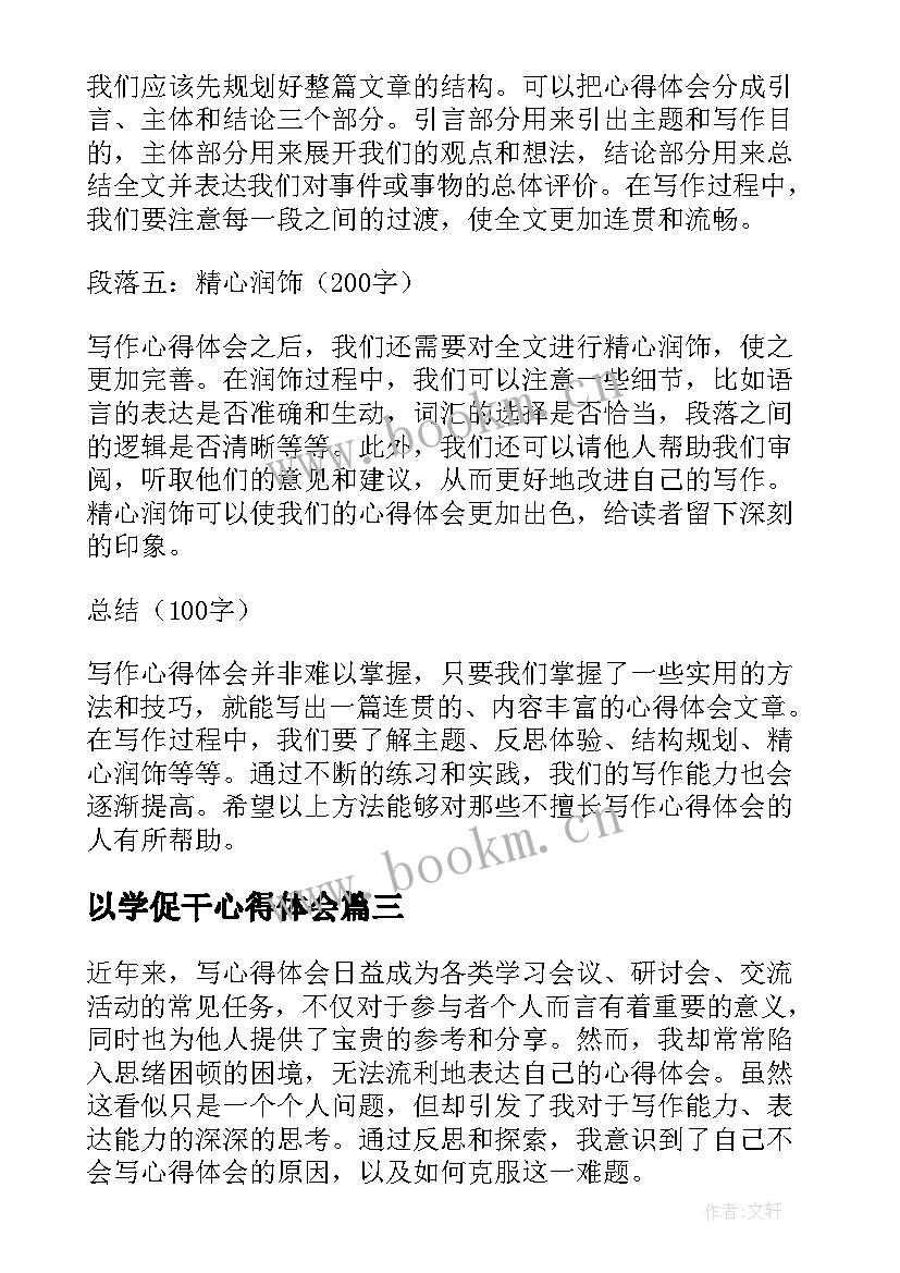 最新以学促干心得体会 海底捞你学不会读后惑读后感心得体会(通用5篇)