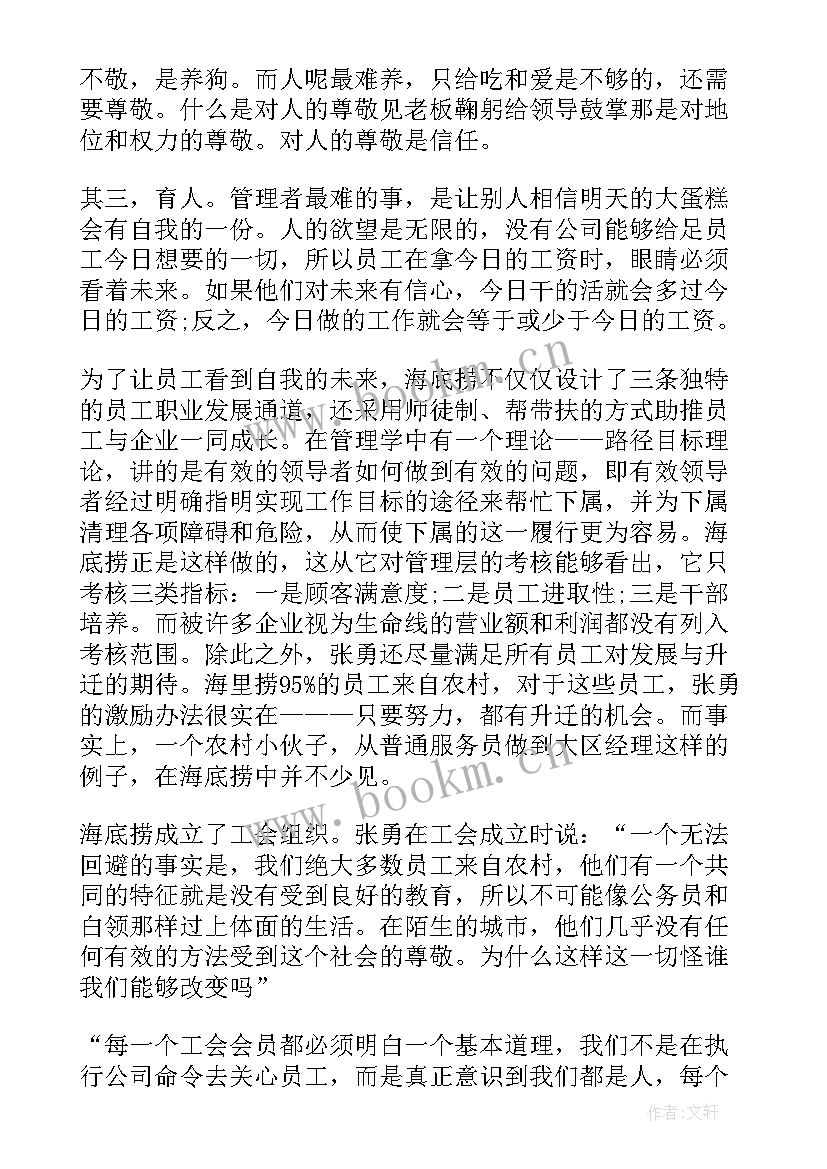 最新以学促干心得体会 海底捞你学不会读后惑读后感心得体会(通用5篇)