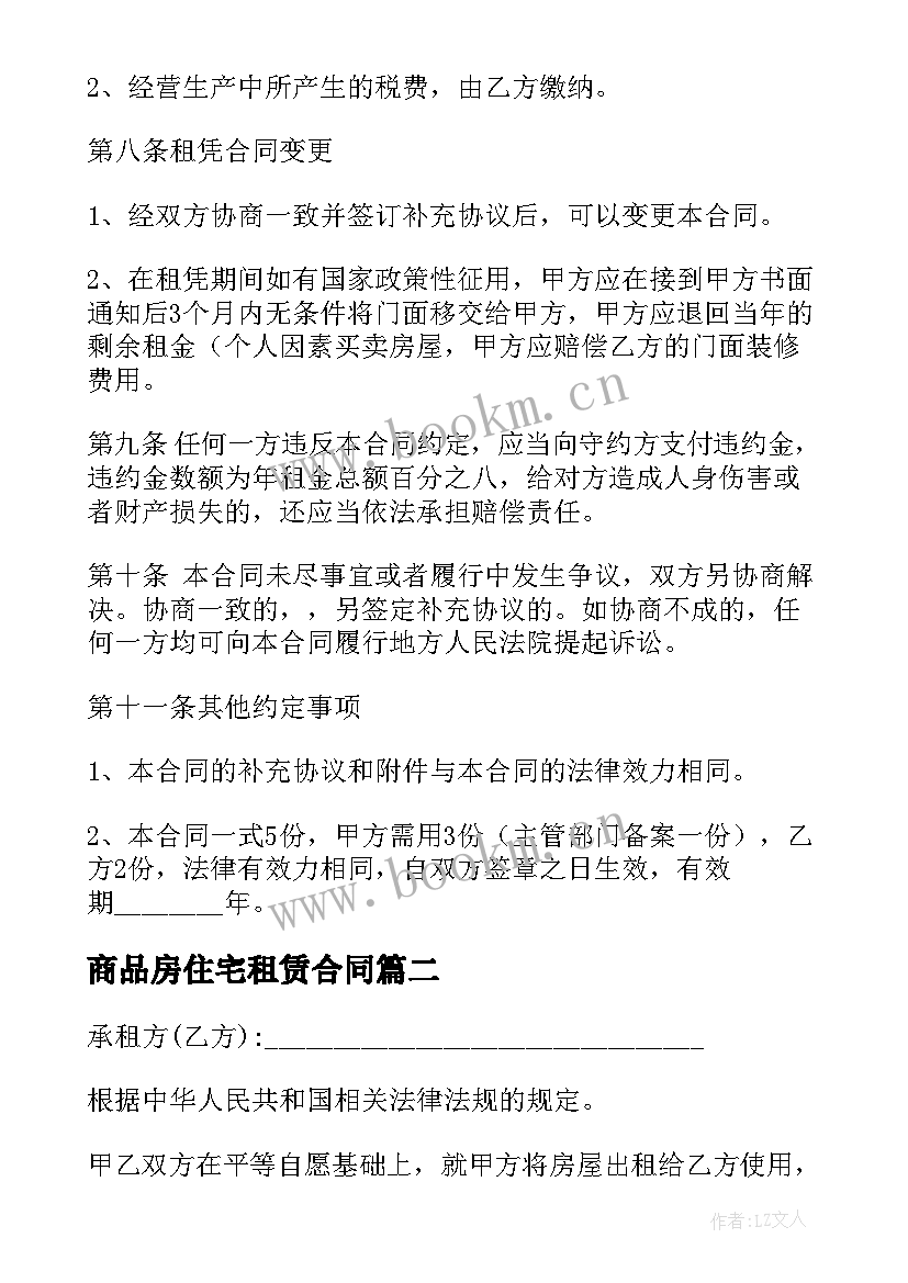 商品房住宅租赁合同(大全6篇)