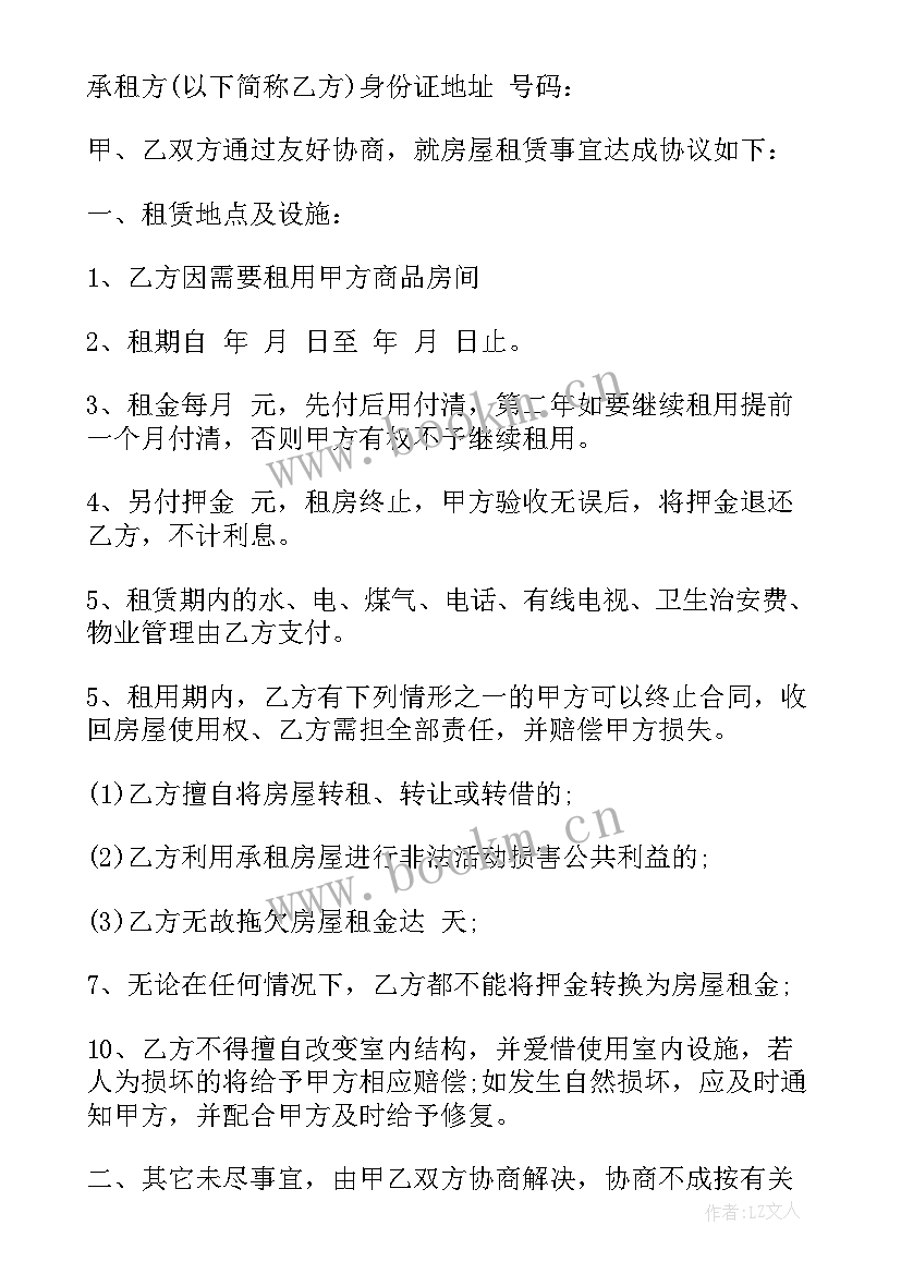 商品房住宅租赁合同(大全6篇)