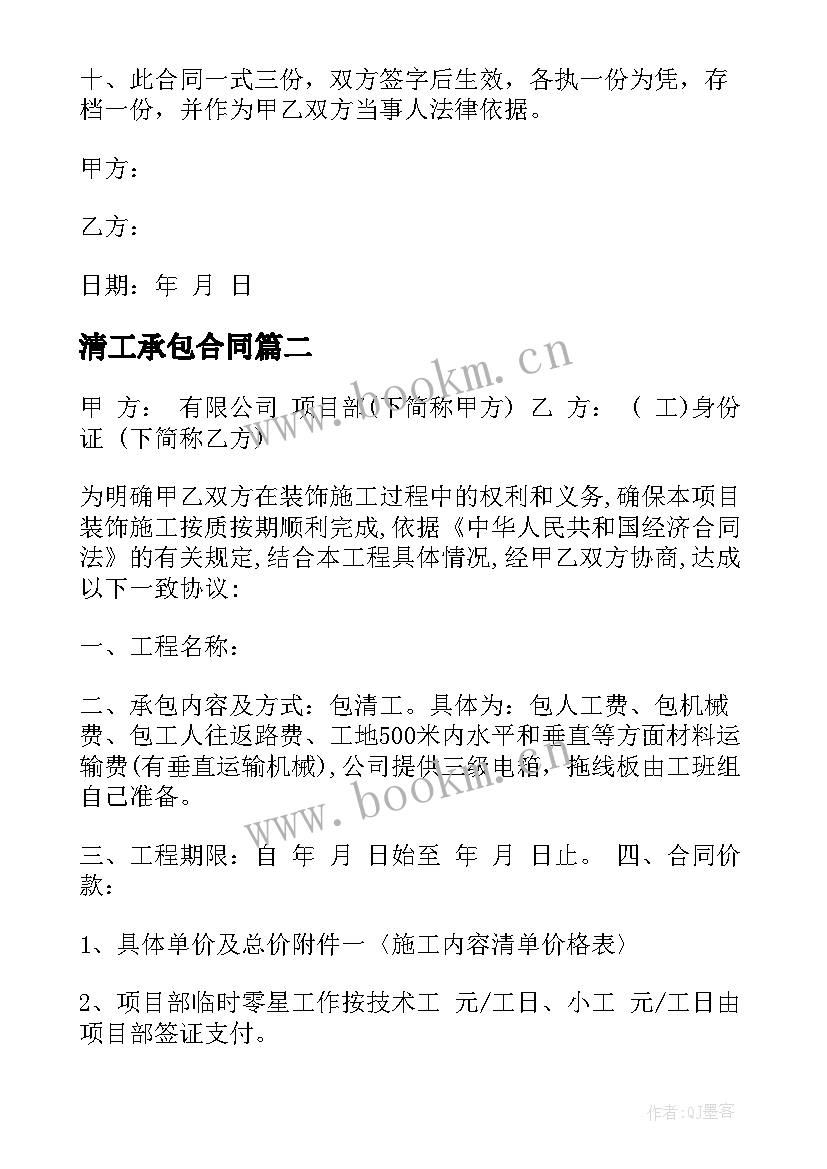 2023年清工承包合同(通用5篇)