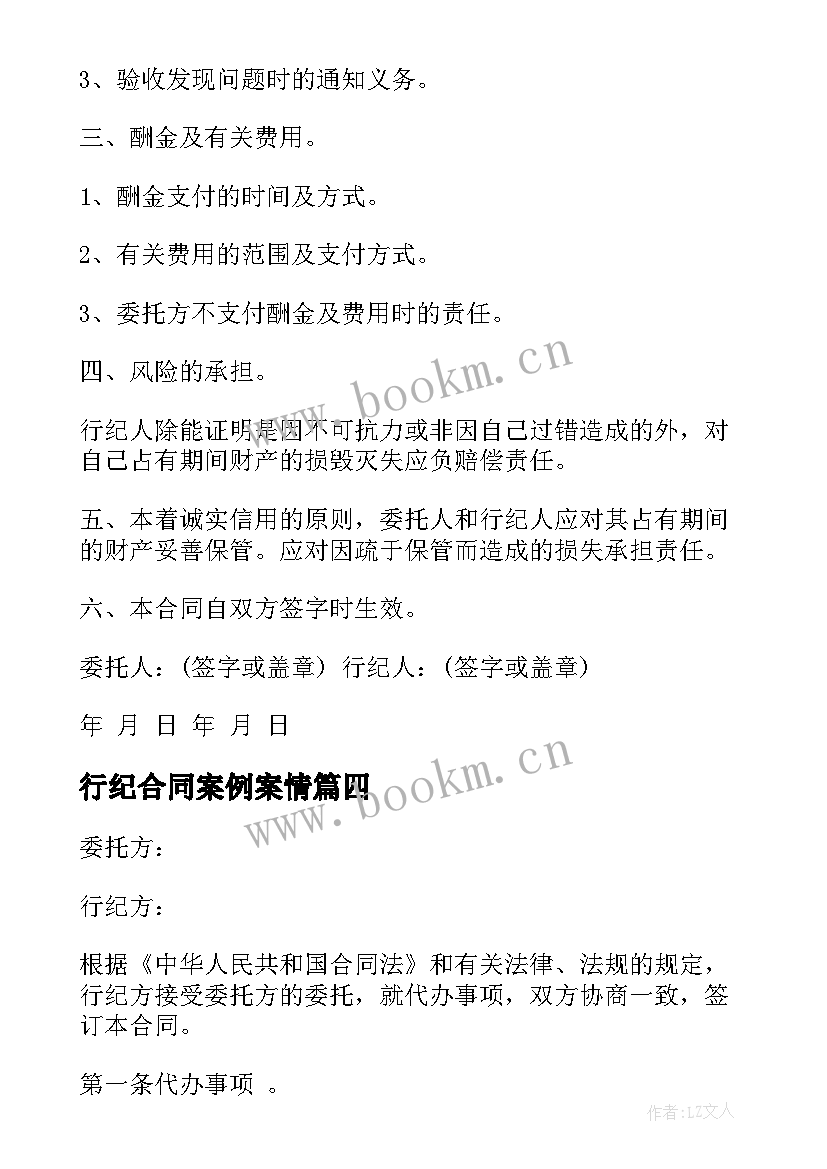 最新行纪合同案例案情(精选9篇)