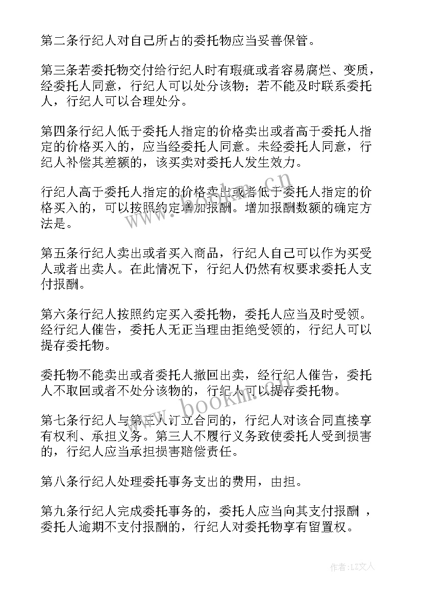 最新行纪合同案例案情(精选9篇)