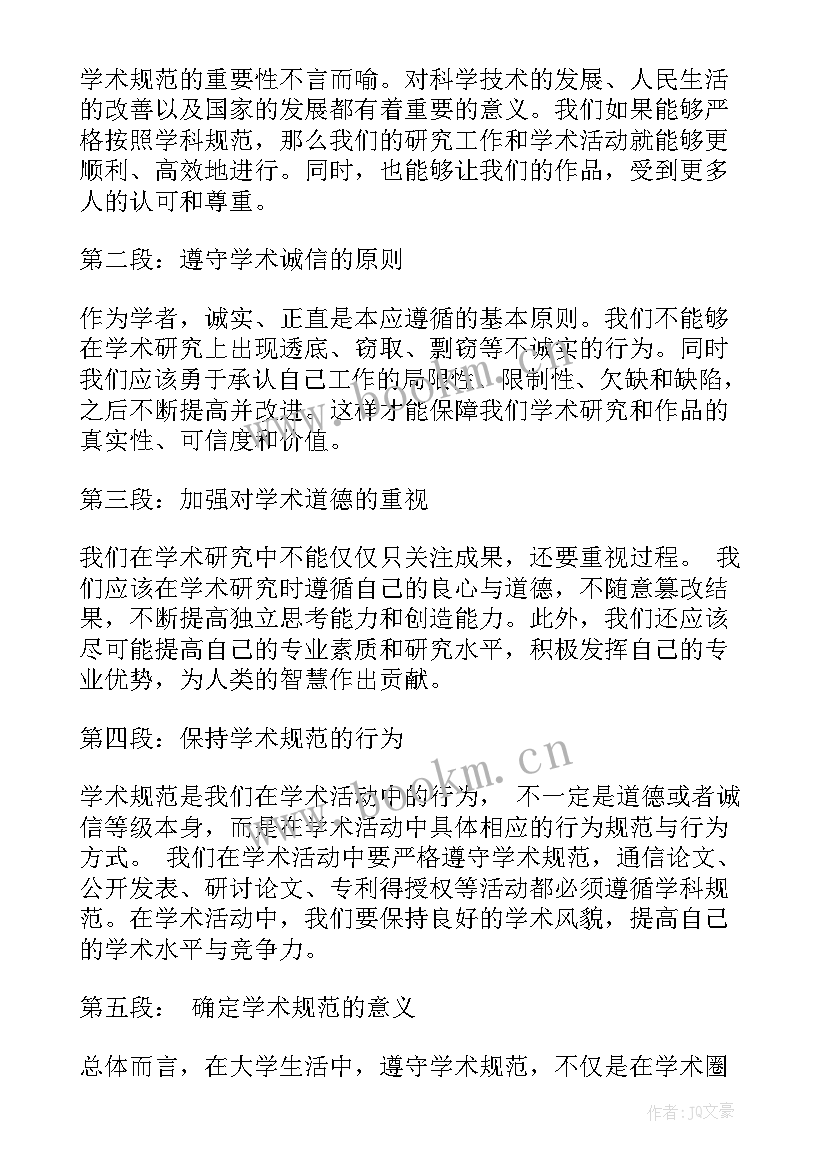 学规程抓落实心得体会 规范类心得体会(优质7篇)