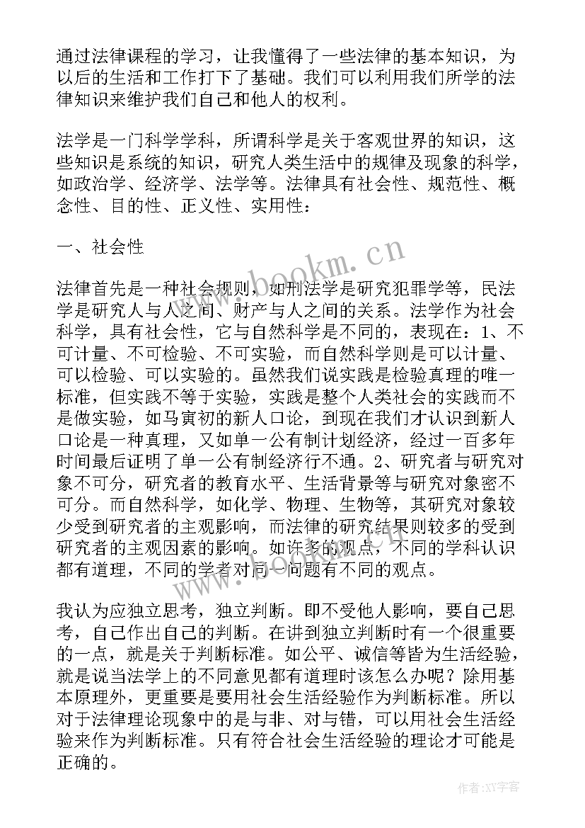 最新读刑法心得体会(大全7篇)