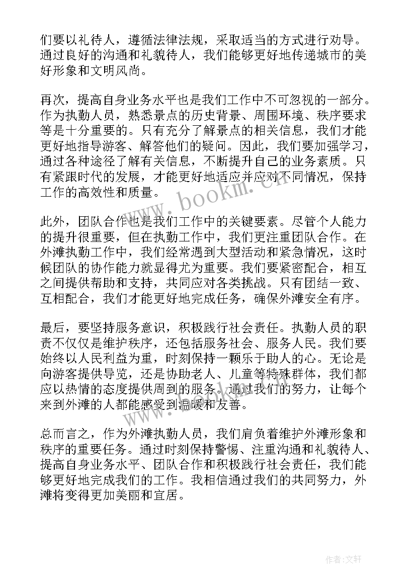 最新执勤感悟用语(模板5篇)