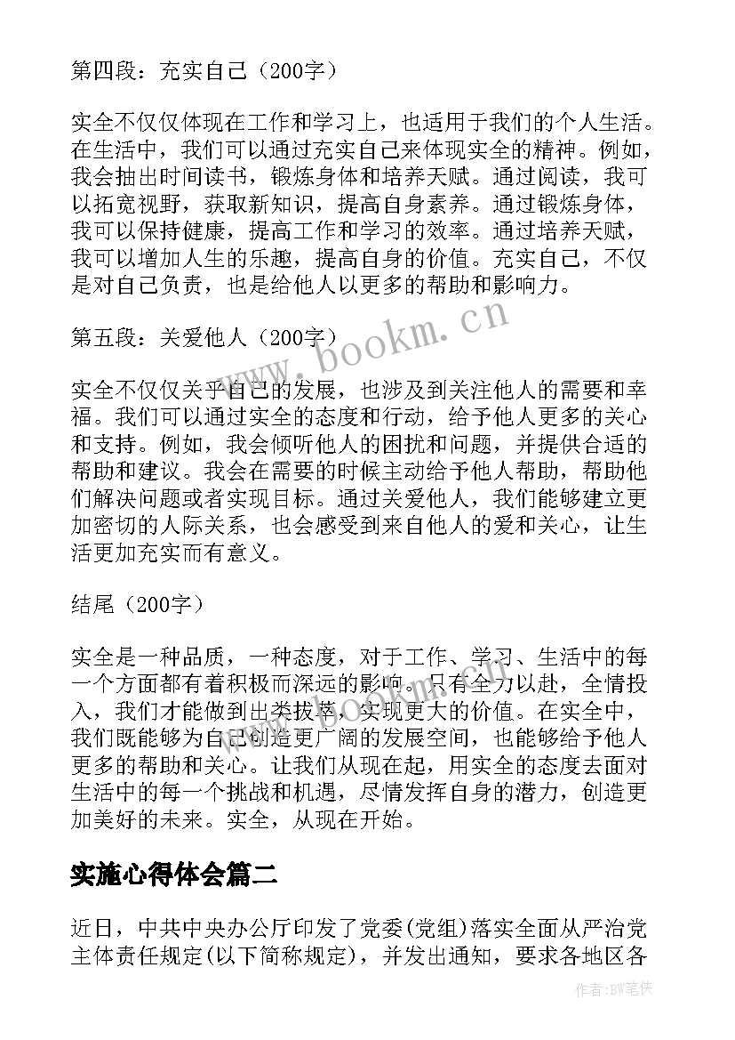 最新实施心得体会(实用5篇)