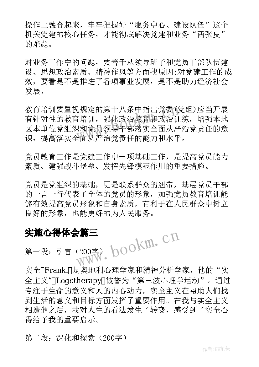 最新实施心得体会(实用5篇)