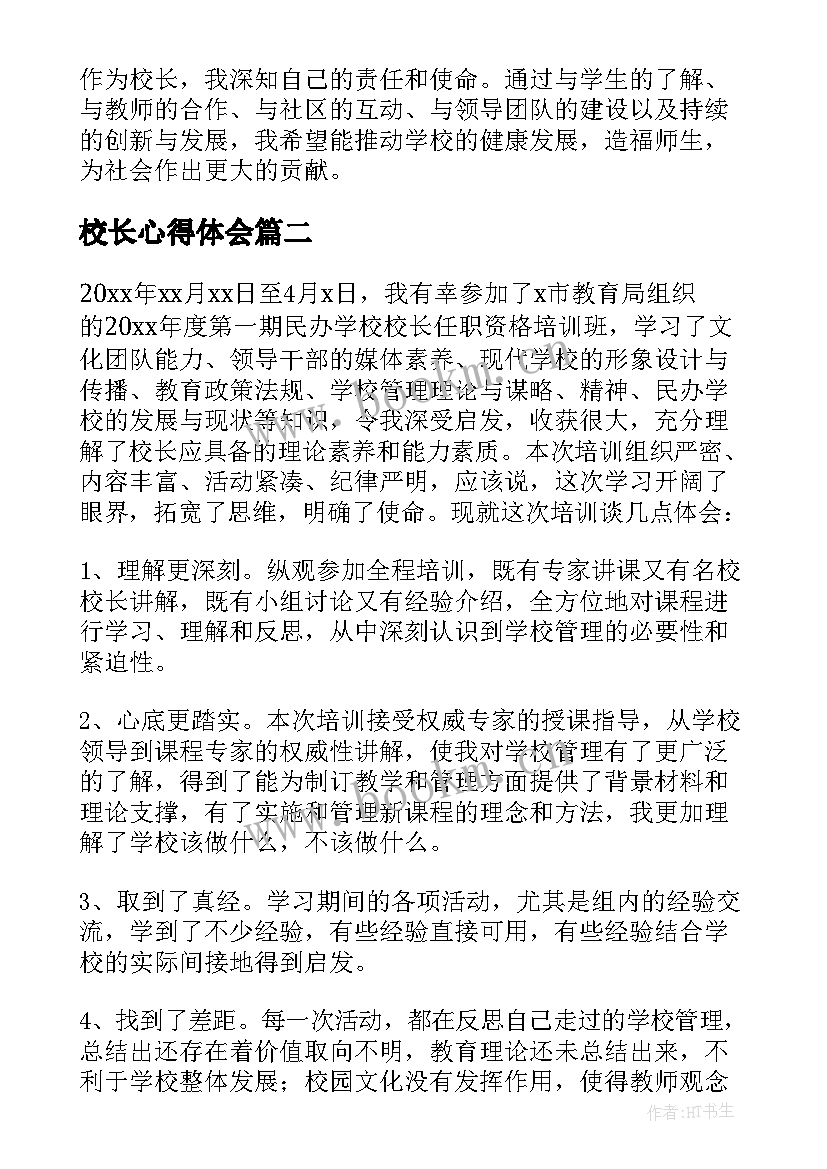 2023年校长心得体会(优质6篇)