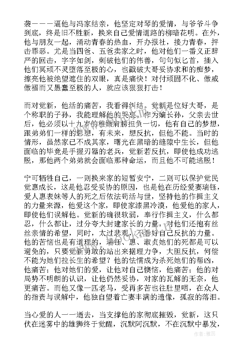 最新巴金家心得体会(模板5篇)