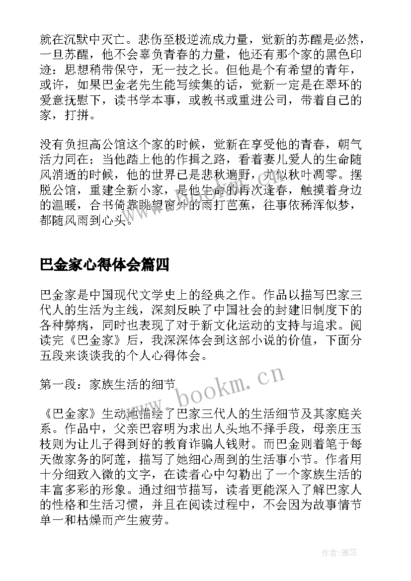 最新巴金家心得体会(模板5篇)