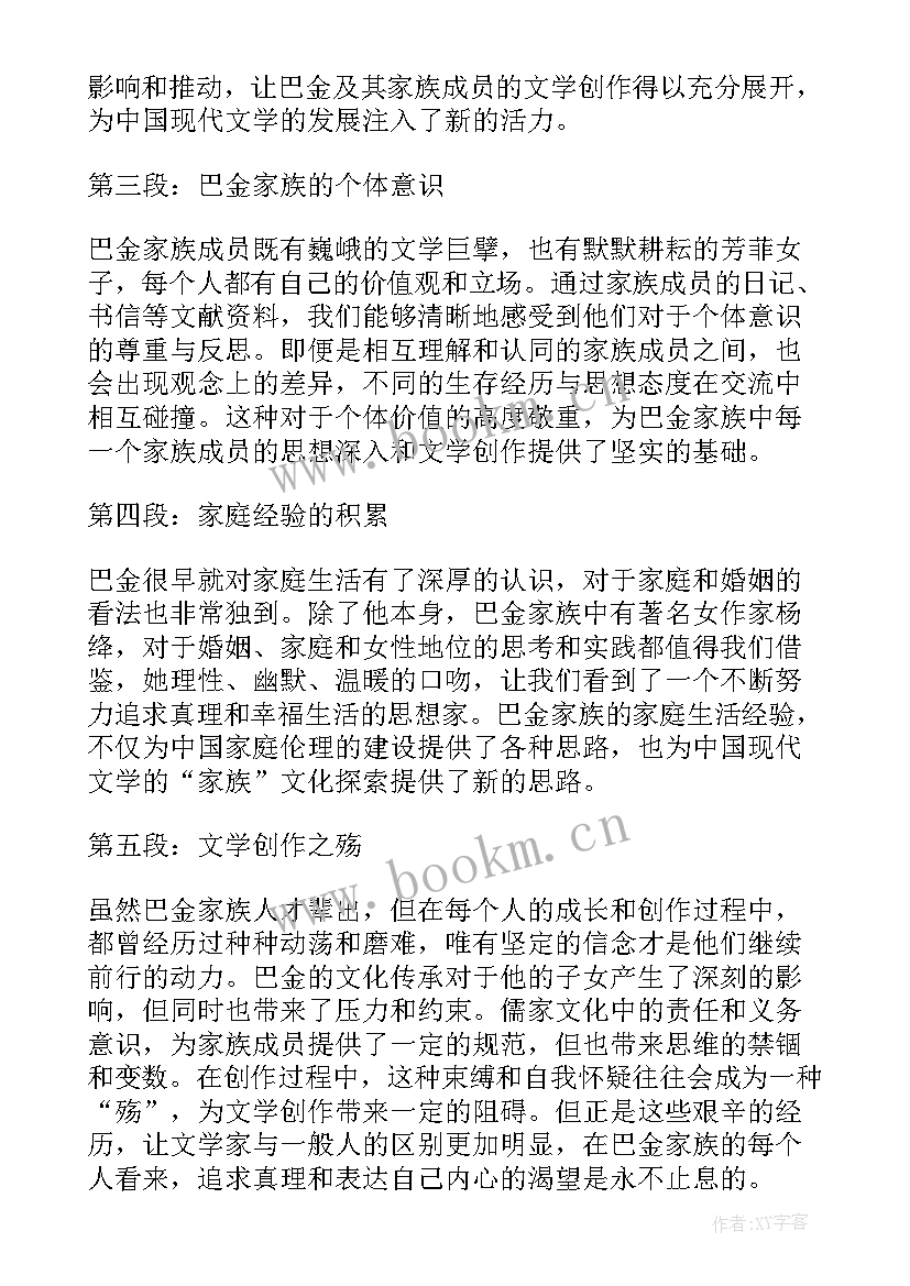 最新巴金家感悟(汇总5篇)