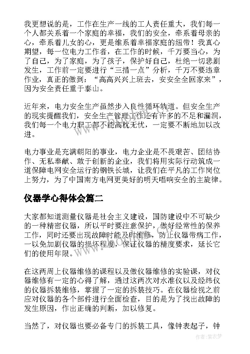 2023年仪器学心得体会(精选5篇)