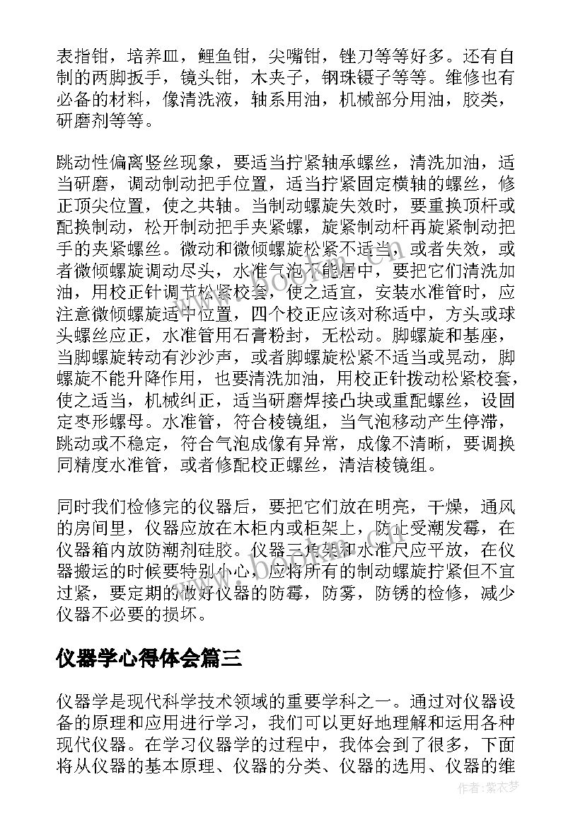 2023年仪器学心得体会(精选5篇)