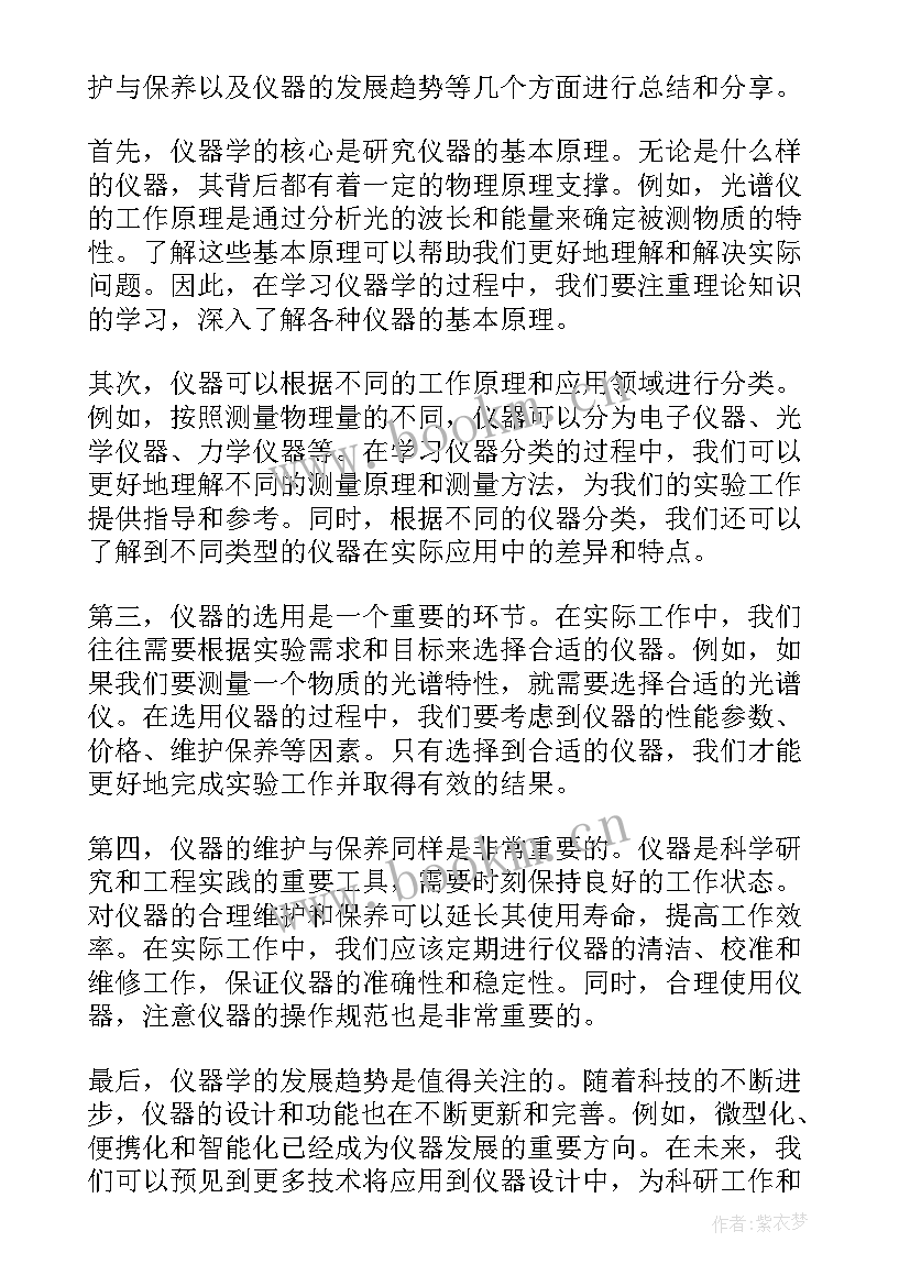 2023年仪器学心得体会(精选5篇)