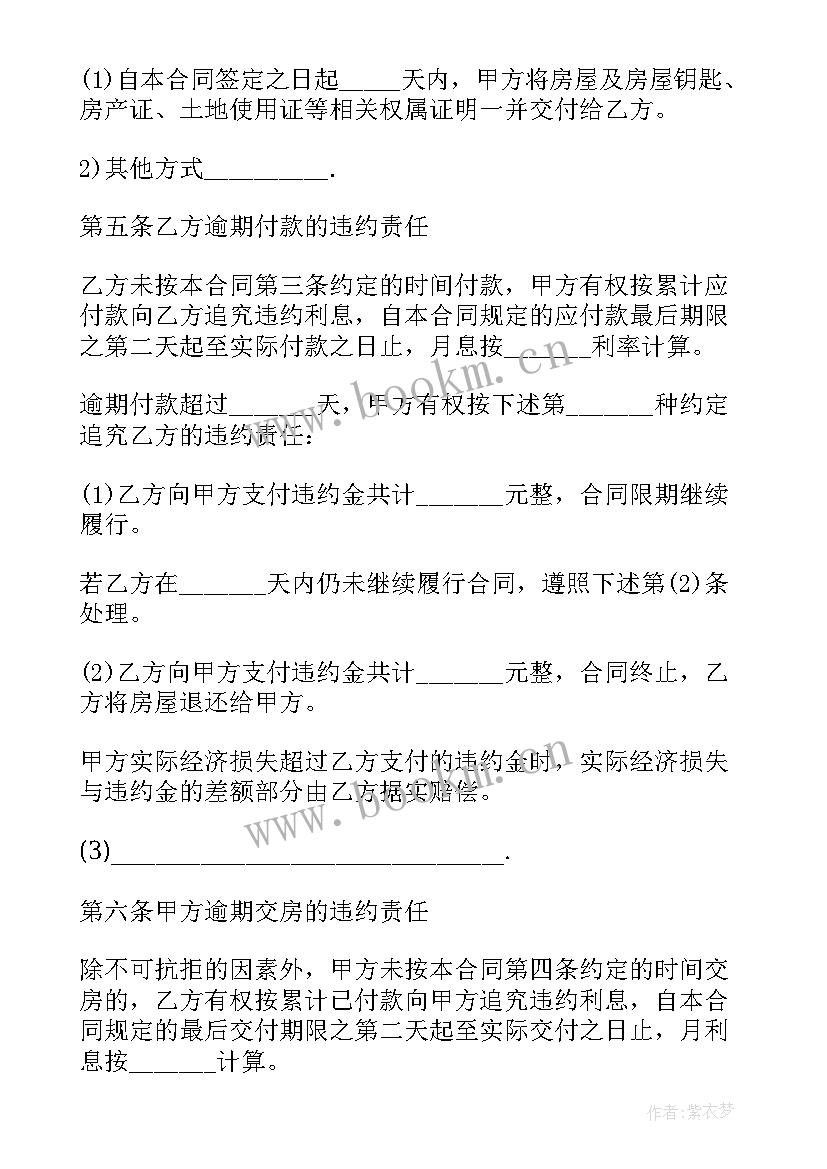 最新无产权车位转让合同 无产权纠纷房屋转让合同(汇总5篇)