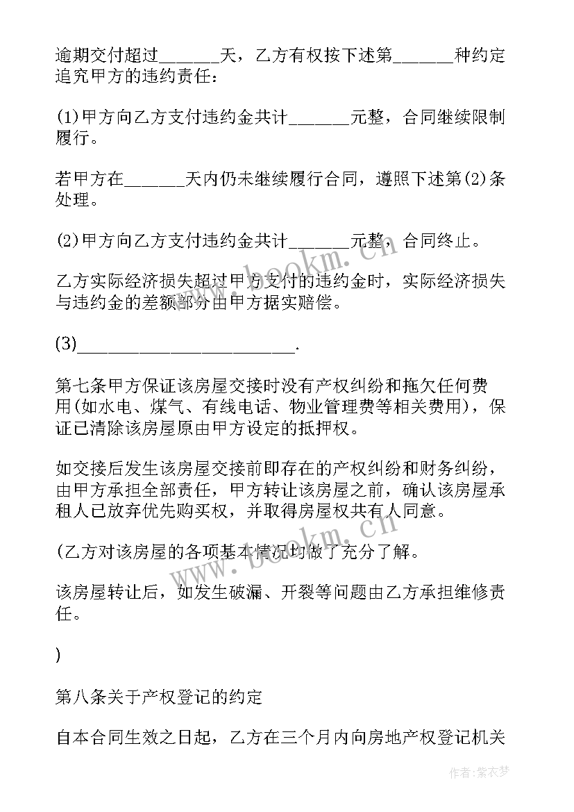 最新无产权车位转让合同 无产权纠纷房屋转让合同(汇总5篇)