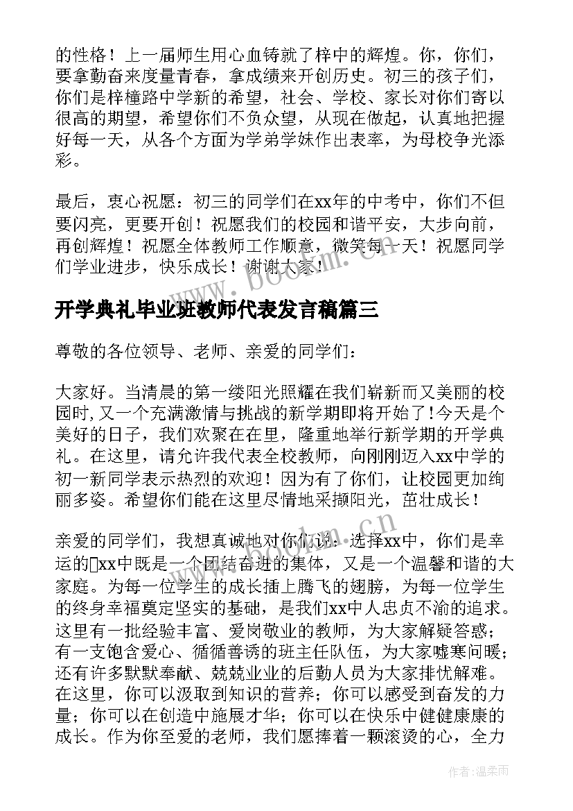 2023年开学典礼毕业班教师代表发言稿(汇总5篇)