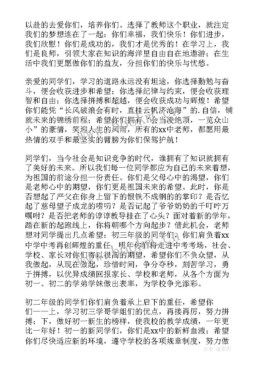 2023年开学典礼毕业班教师代表发言稿(汇总5篇)