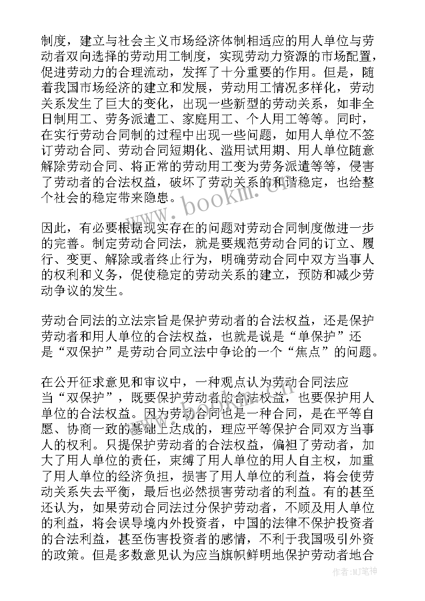 最新内蒙古劳动合同(实用6篇)