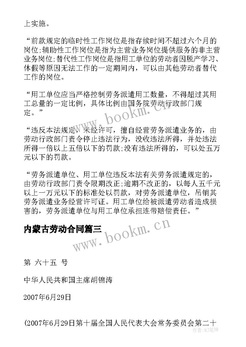 最新内蒙古劳动合同(实用6篇)