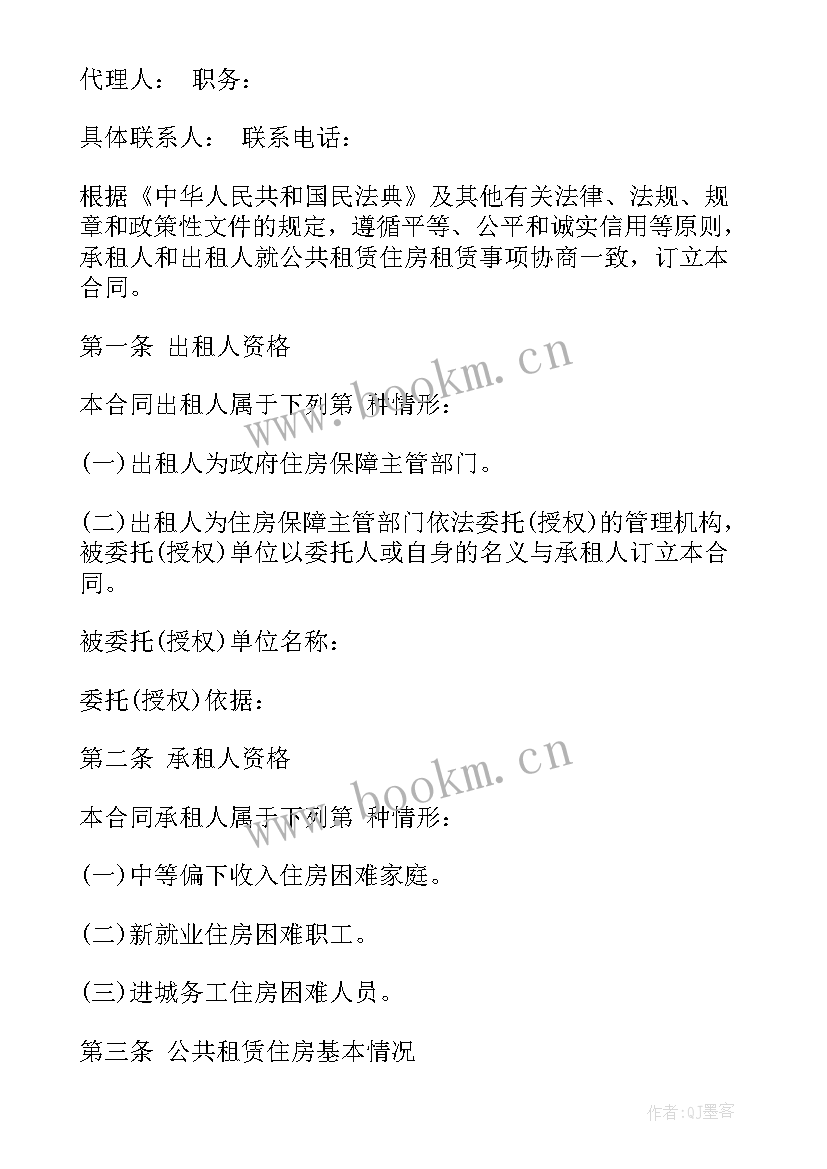 最新公共租赁房合同签了(实用5篇)