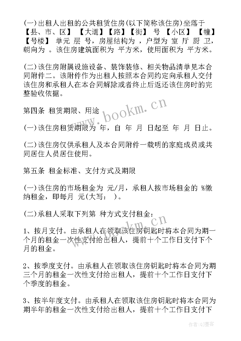 最新公共租赁房合同签了(实用5篇)