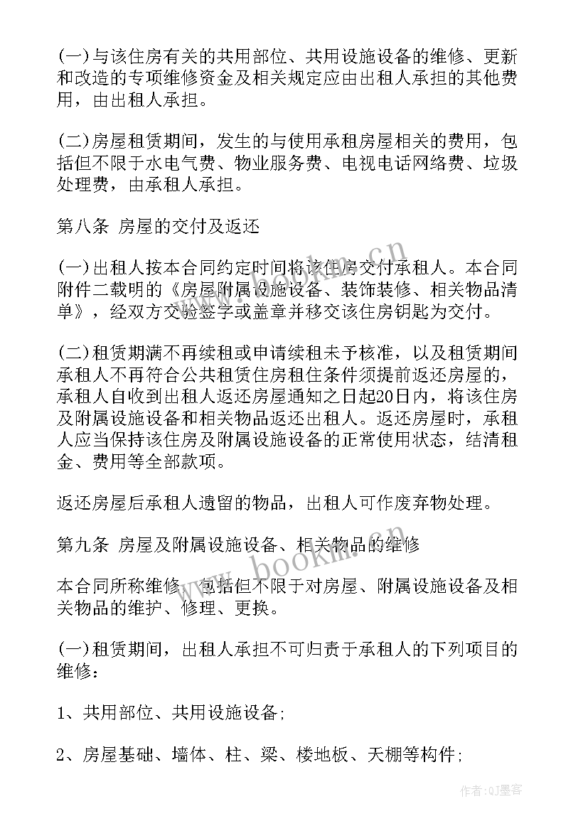 最新公共租赁房合同签了(实用5篇)