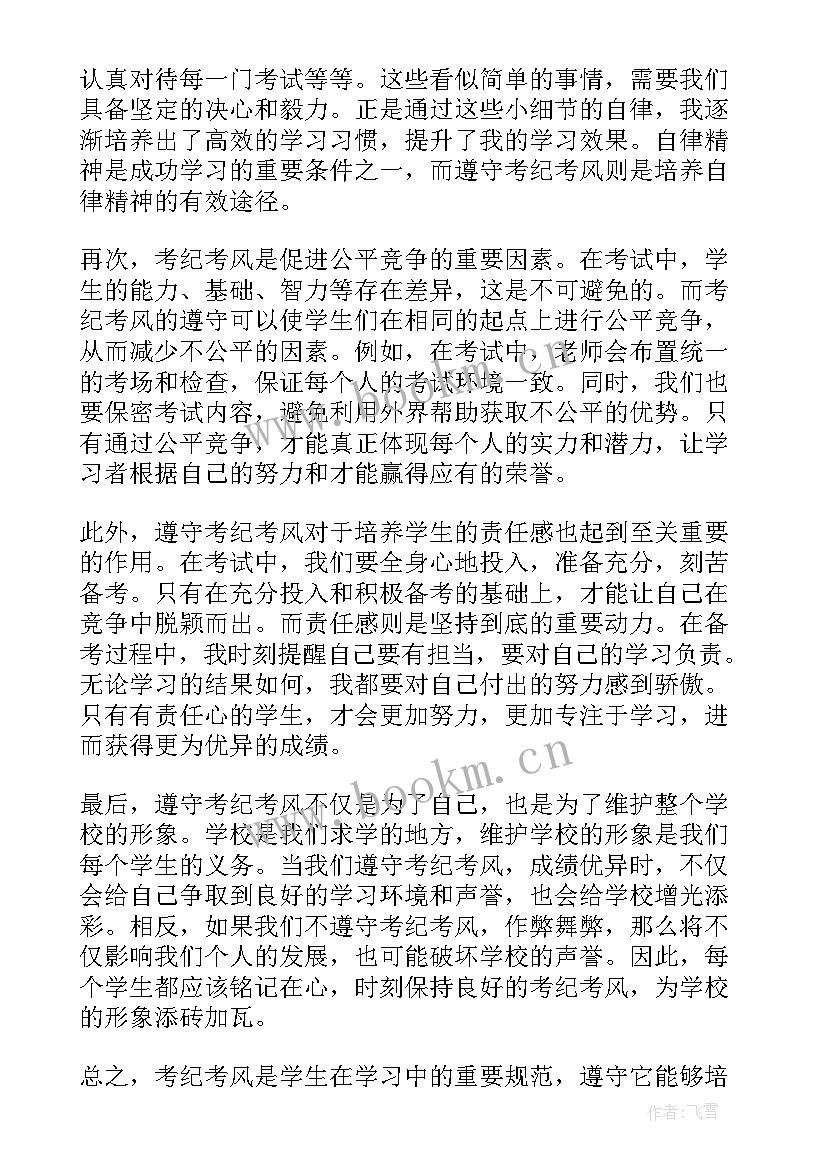 2023年高考考风考纪心得体会学生篇 考纪考风心得体会学生(大全5篇)