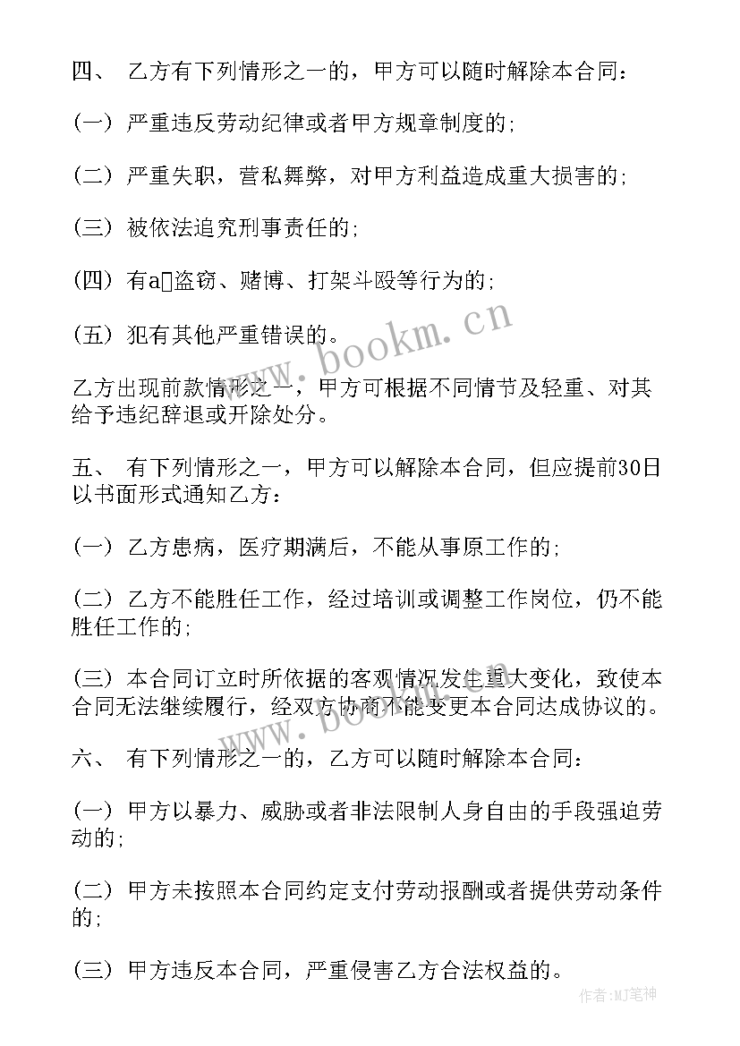 2023年退休人员聘用合同免费 离退休人员聘用合同(模板8篇)