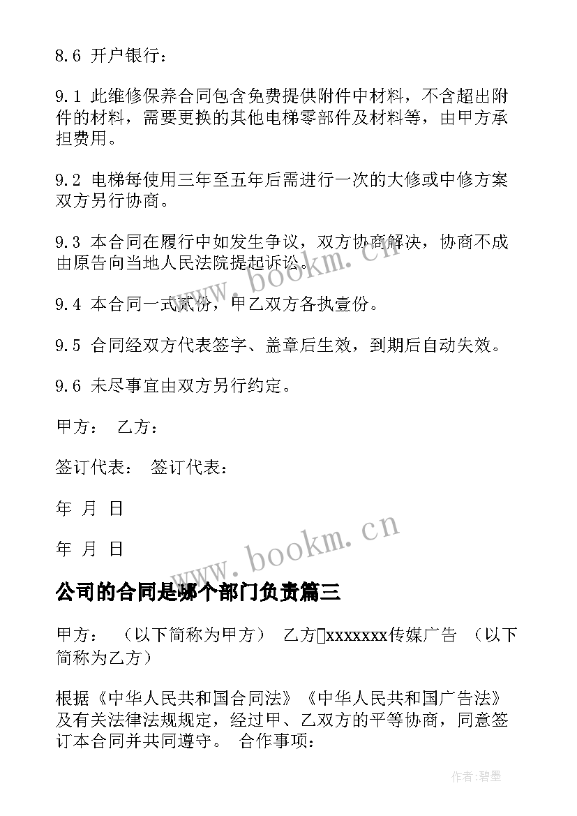 2023年公司的合同是哪个部门负责(优质9篇)