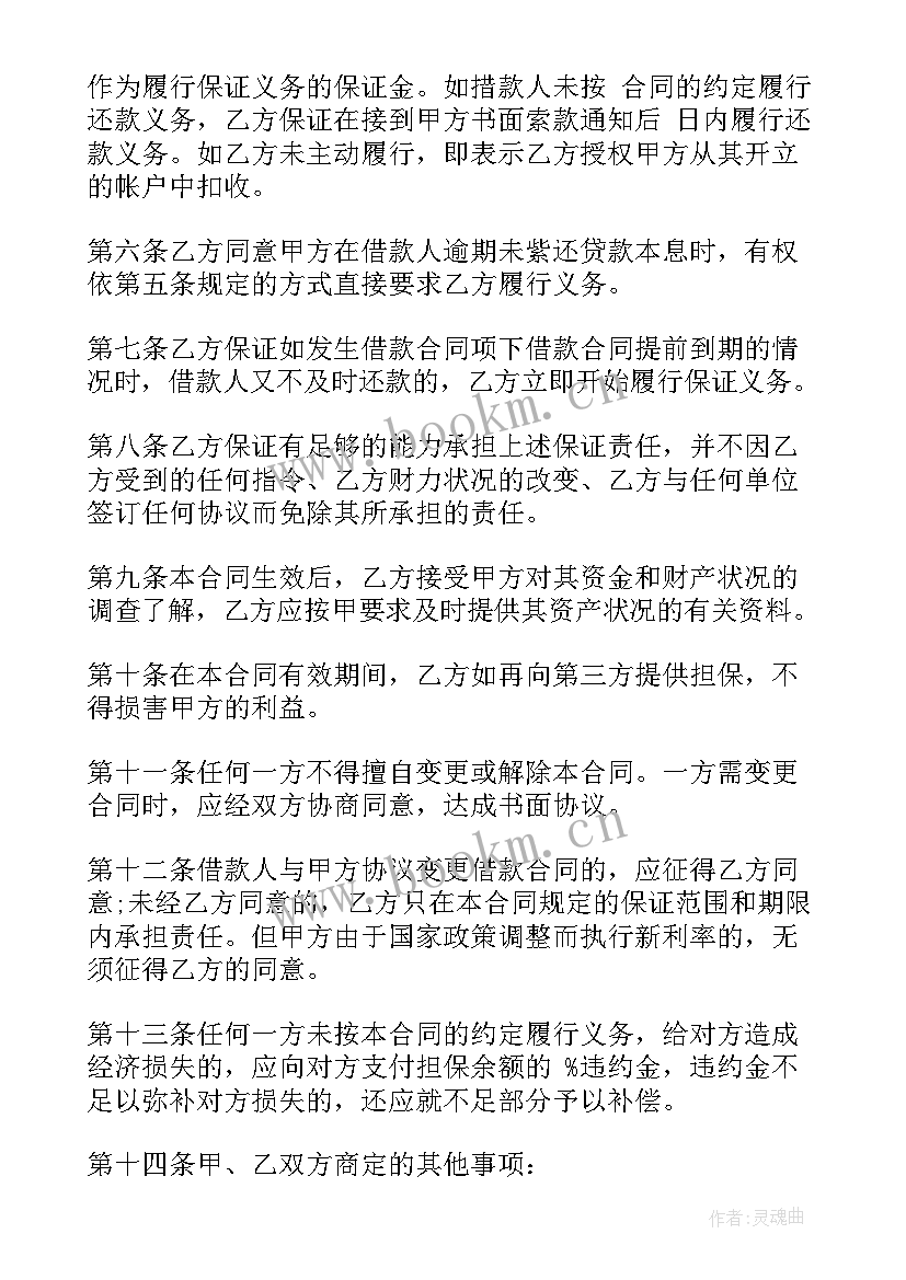 借款保证合同需要交印花税吗 保证借款合同(实用9篇)