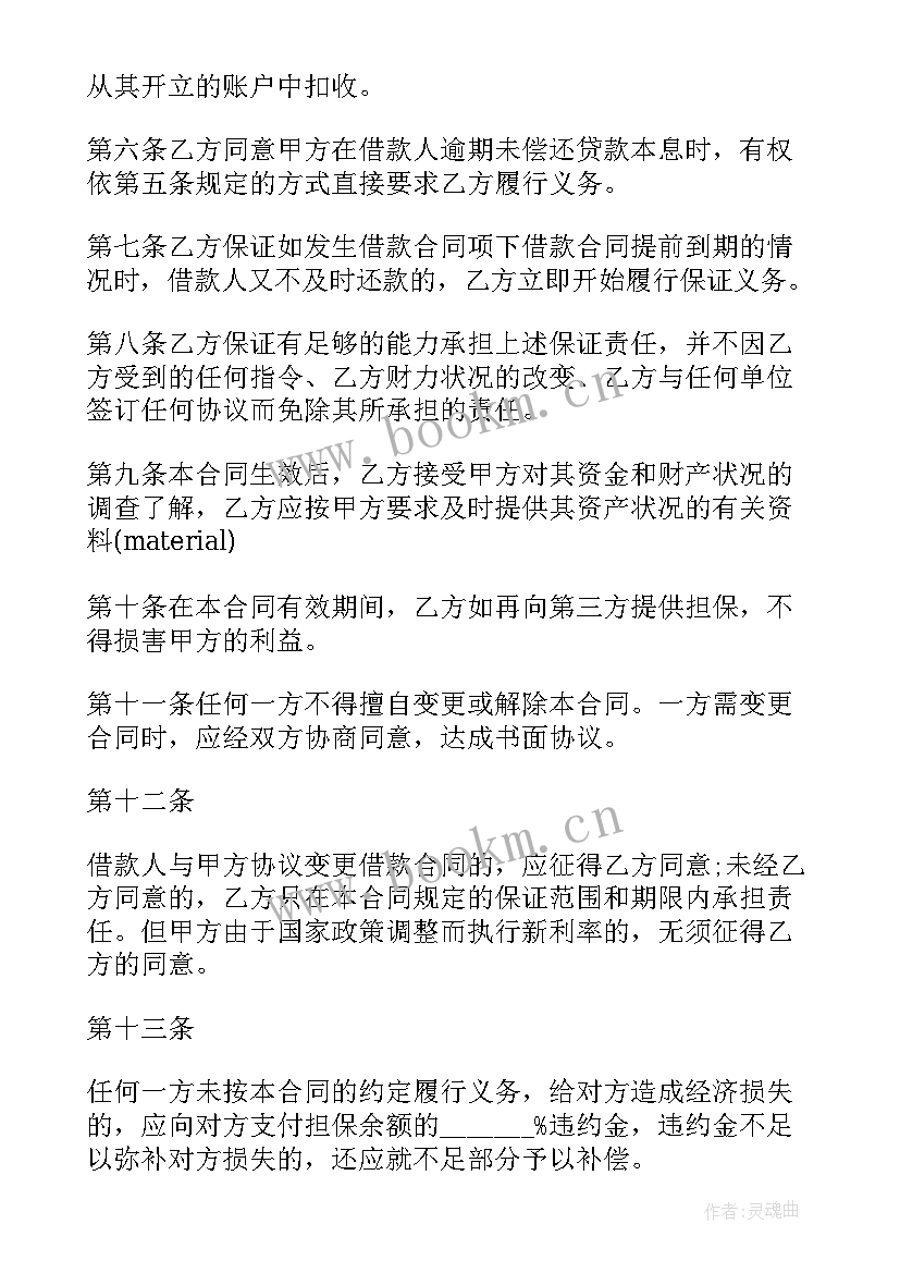 借款保证合同需要交印花税吗 保证借款合同(实用9篇)