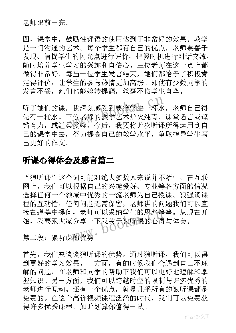 2023年听课心得体会及感言 听课心得体会(汇总10篇)