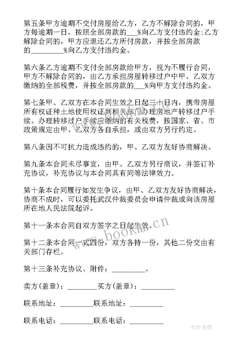 2023年武汉存量房网签合同查询(精选5篇)