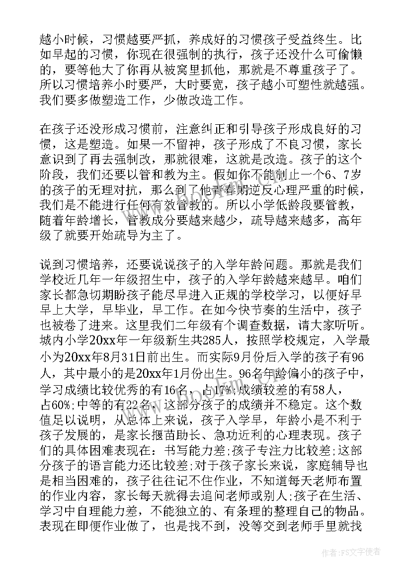 2023年二年级家长会发言稿家长发言(实用10篇)