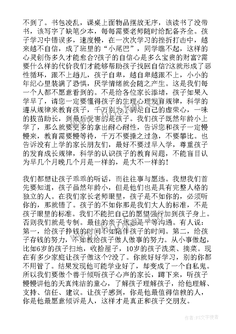 2023年二年级家长会发言稿家长发言(实用10篇)