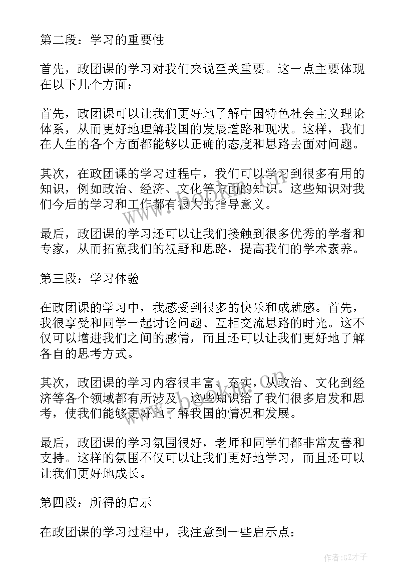 团课心得体会大学 团课心得体会(汇总5篇)