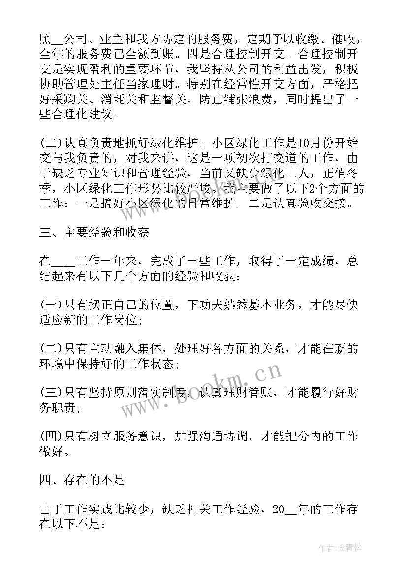 2023年主管会计心得体会总结 会计主管心得体会(优秀5篇)