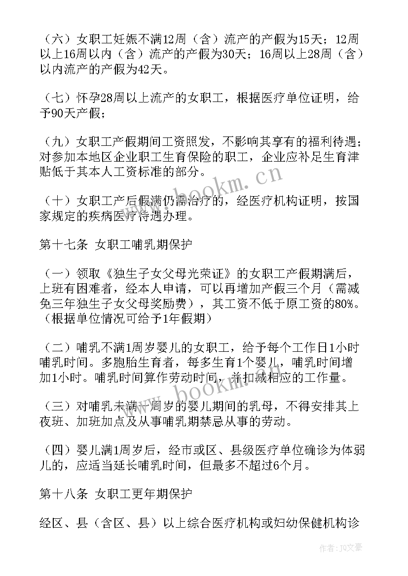 集体合同的内容包括 专项集体合同(实用6篇)