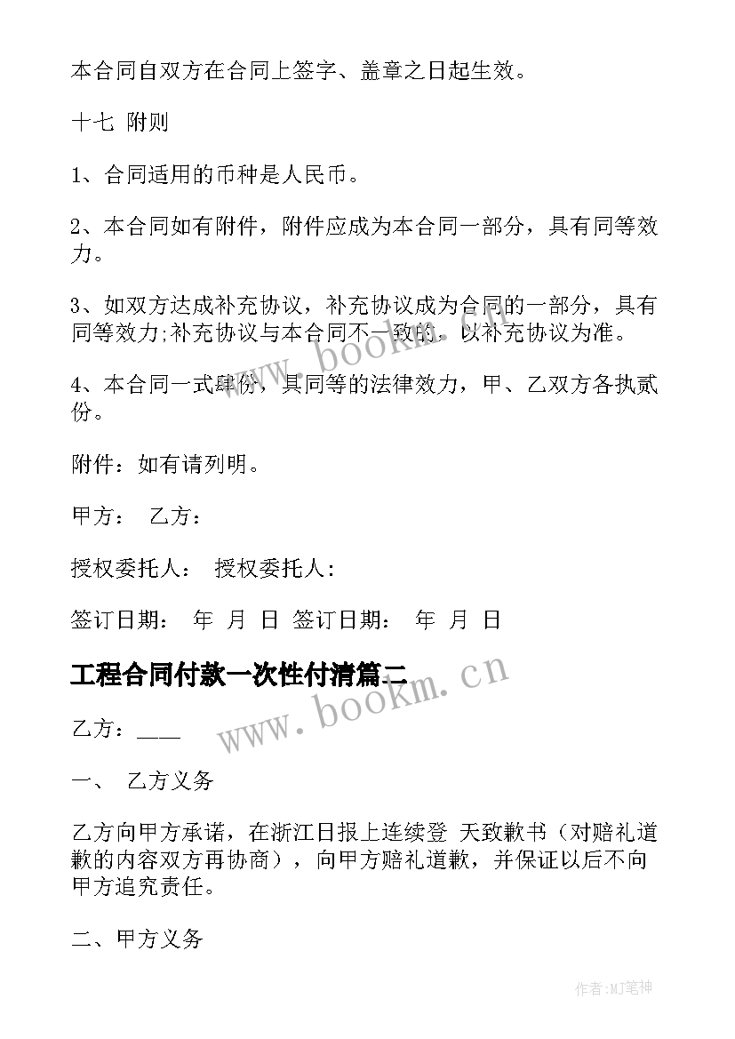 2023年工程合同付款一次性付清 带预付款的工程合同(精选5篇)