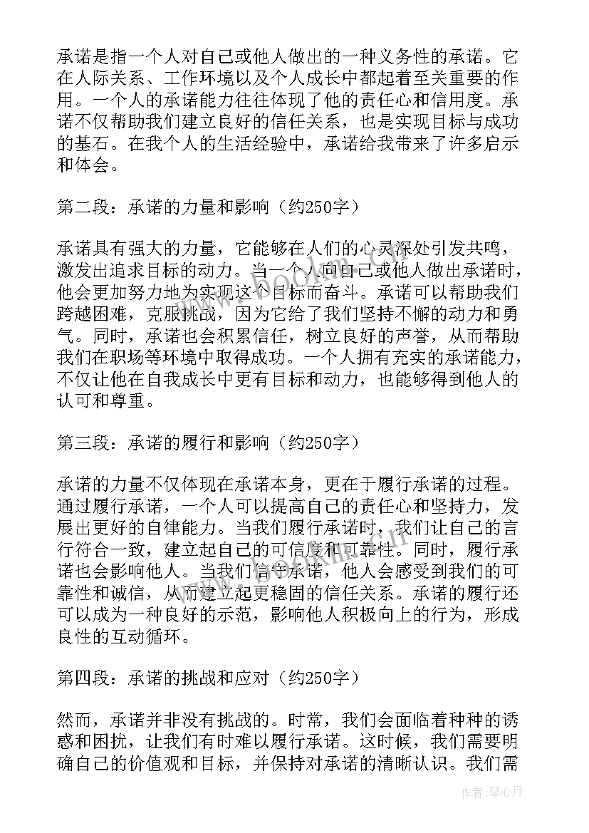 最新亮承诺践承诺 教师的承诺心得体会(实用5篇)