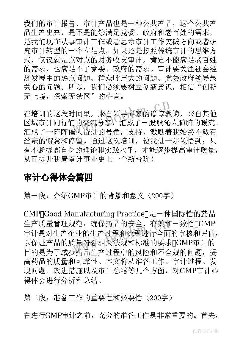 最新审计心得体会 审计培训心得体会(优质8篇)