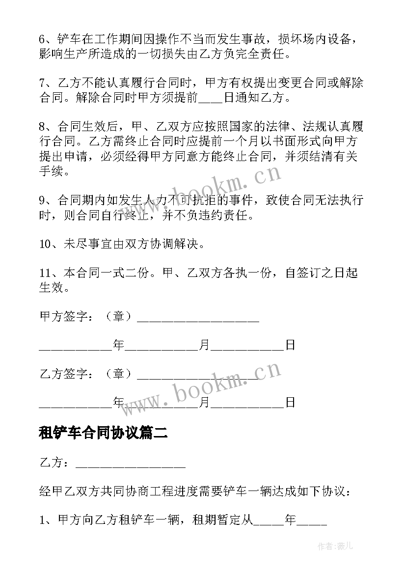 2023年租铲车合同协议 铲车租赁合同(通用8篇)