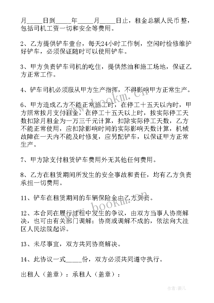 2023年租铲车合同协议 铲车租赁合同(通用8篇)