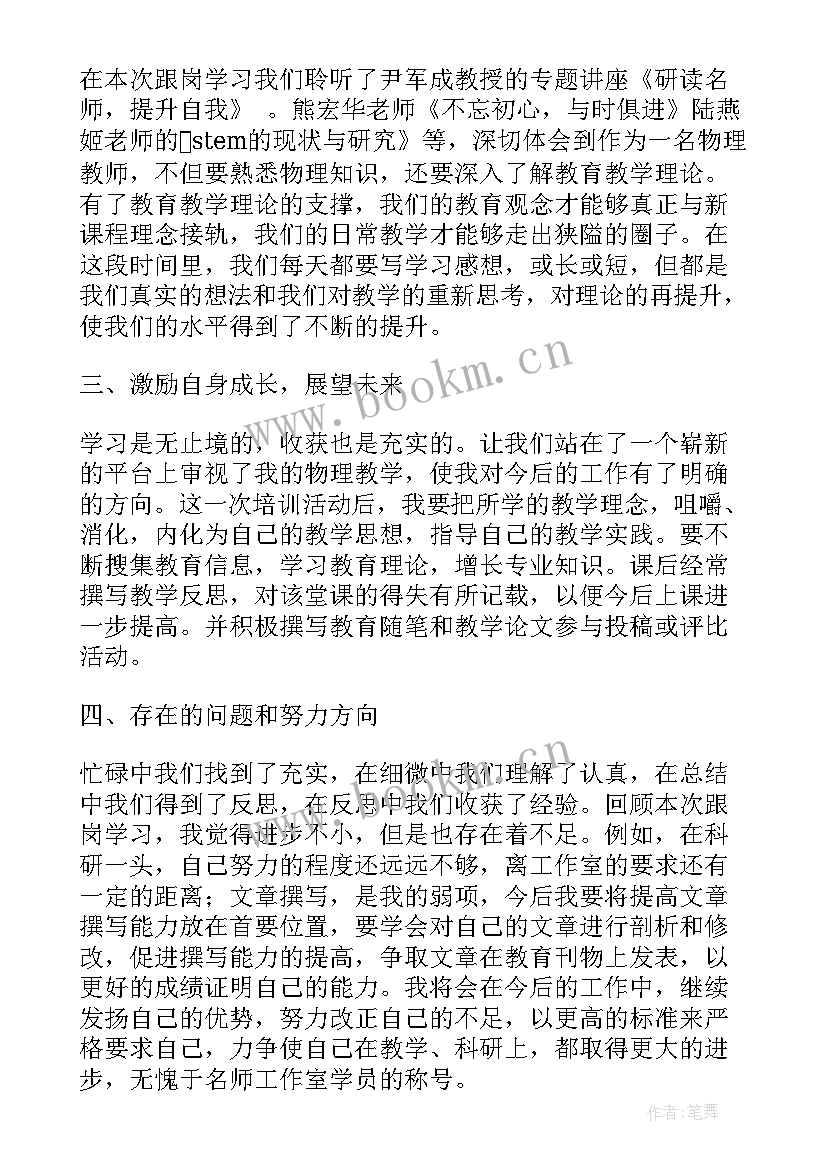 最新跟岗研修总结会发言稿 骨干教师跟岗研修发言稿(实用5篇)