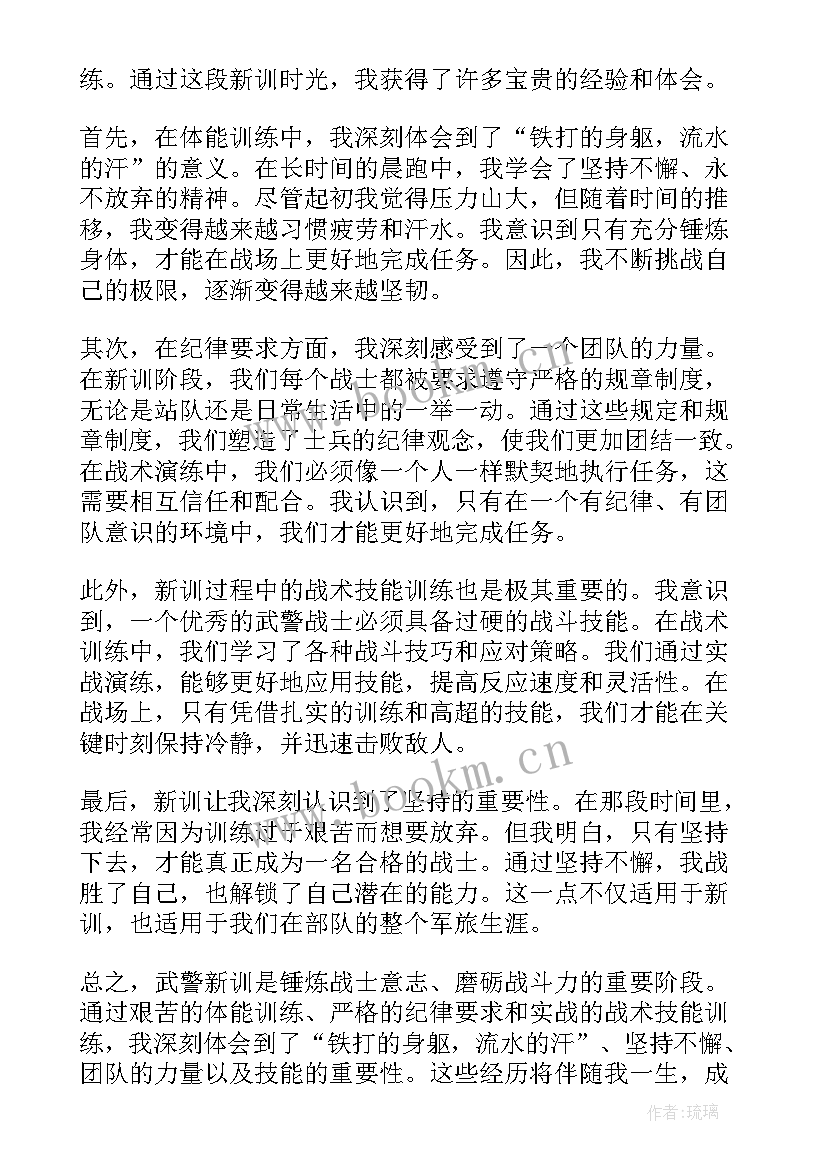 武警心得体会短篇(大全6篇)