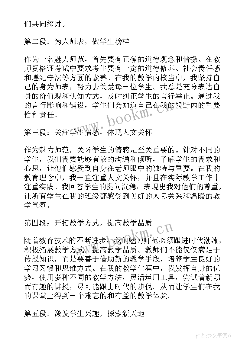 2023年魅力一文的读后感 魅力师范心得体会(模板6篇)